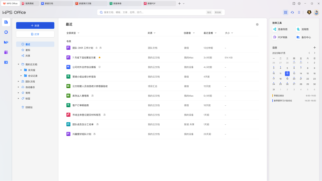 WPS Office下载：官方免费办公软件与正版授权的最佳选择