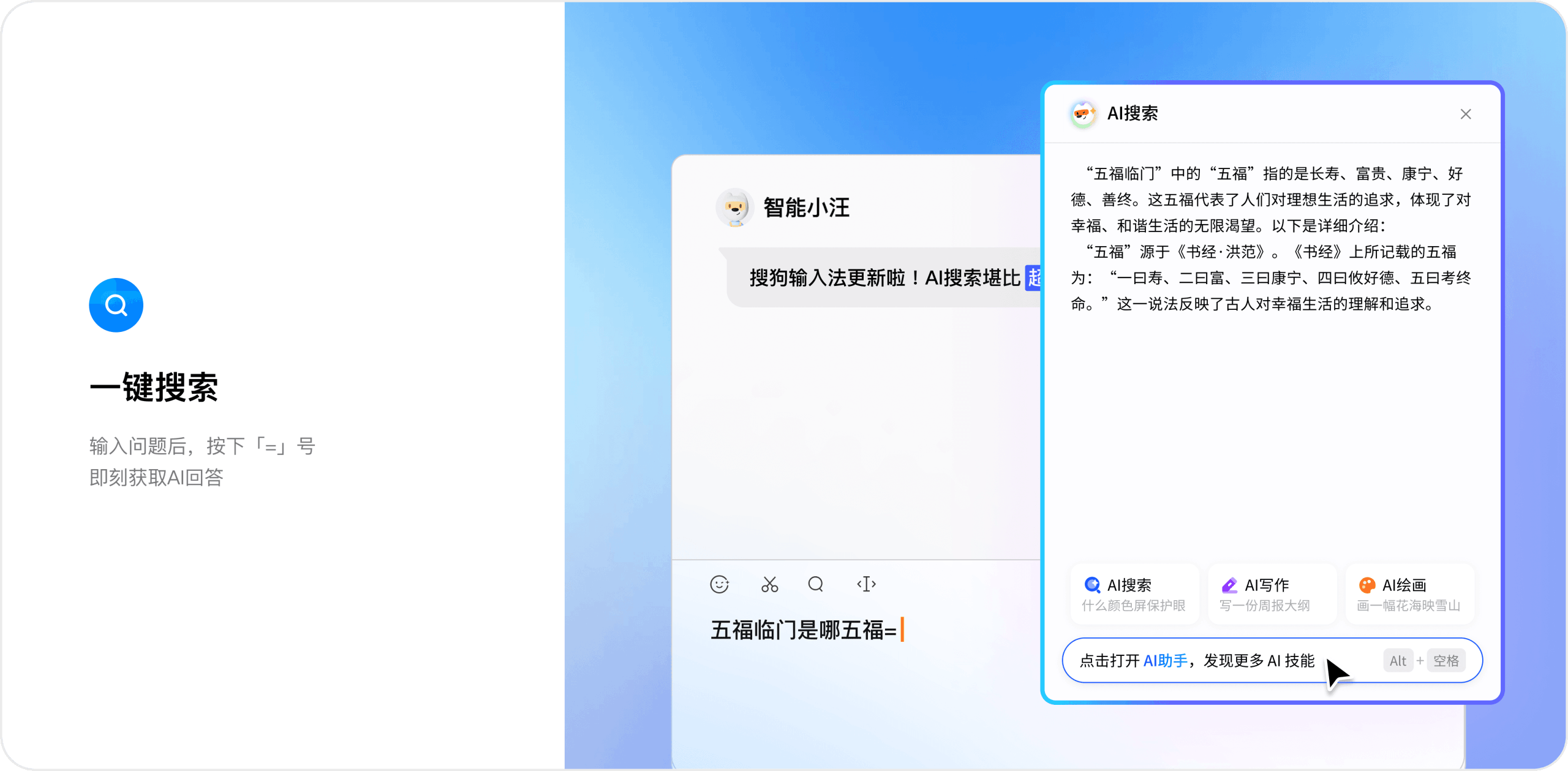 革命性输入体验：搜狗输入法如何重新定义中文输入